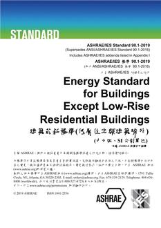 ASHRAE Chinese 90.1-2019 (SI)