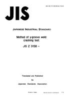 JIS Z 3158:1993