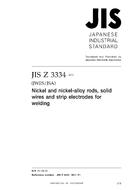 JIS Z 3334:2011