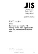 JIS Z 3316:2017